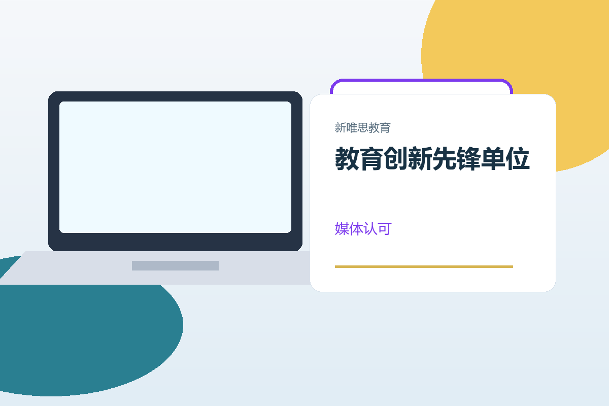 教育创新先锋单位