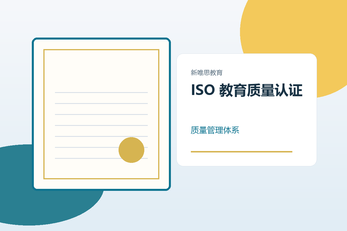 教育质量认证