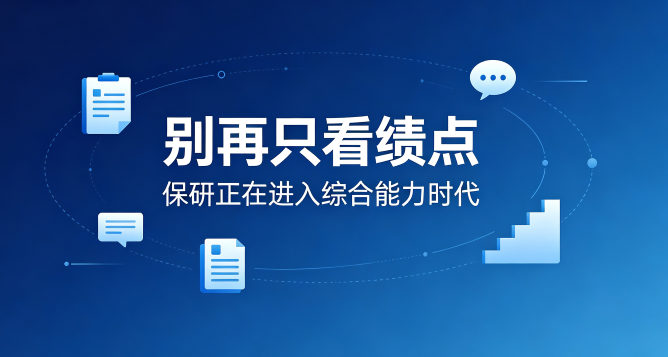 绩点不再明说，保研规则变了